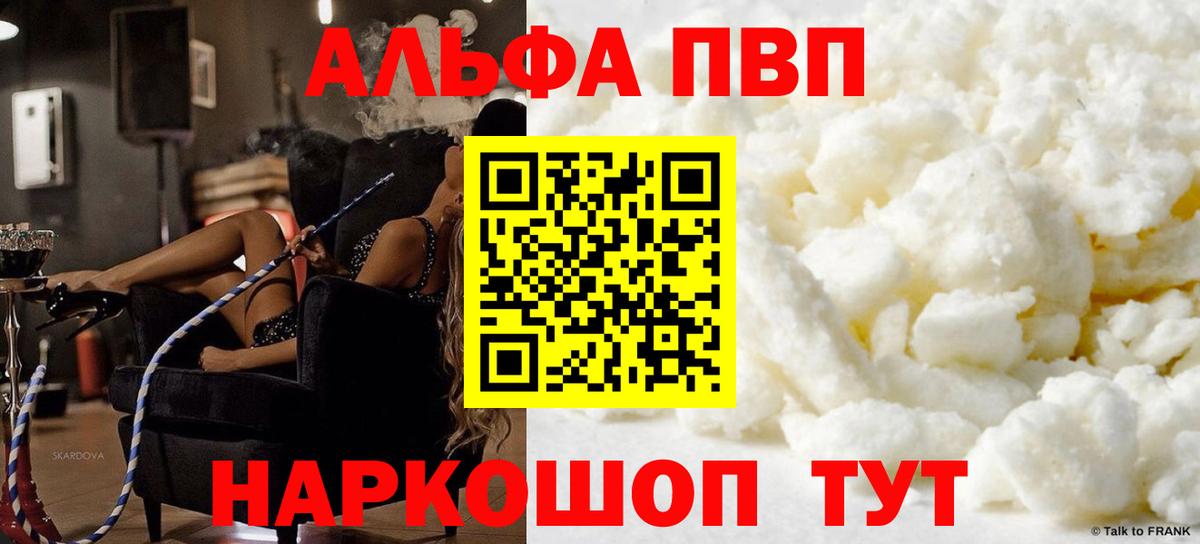 Alpha-PVP крисы CK  Вход с VPN  продажа наркотиков  Сердобск  A-PVP 