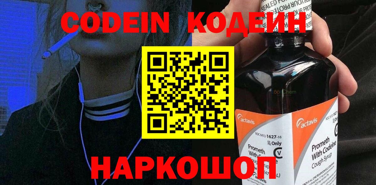 Кодеиновый сироп Lean напиток Lean (лин)  Вход с VPN  Кодеиновый сироп Lean Purple Drank  Сердобск 