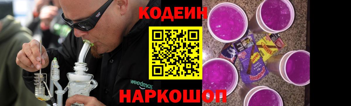 Кодеиновый сироп Lean напиток Lean (лин) Сердобск