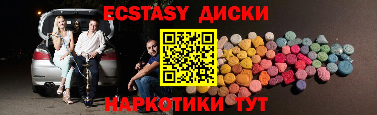 ЭКСТАЗИ диски Сердобск