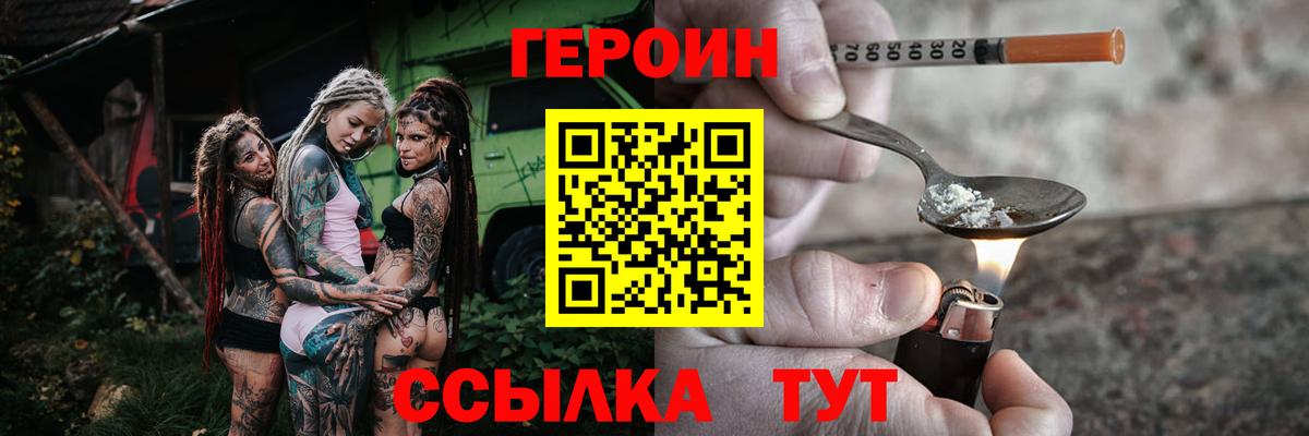 Героин  Вход с VPN  Сердобск  ГЕРОИН VHQ 
