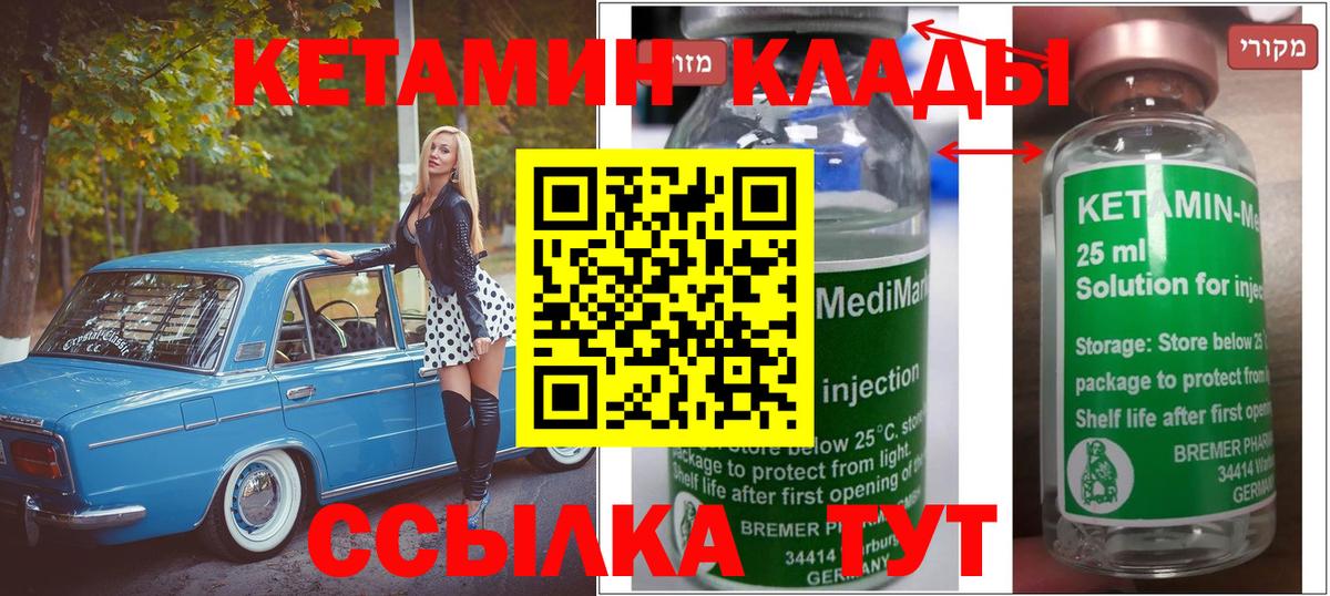 Сердобск  КЕТАМИН ketamine  Вход с VPN 