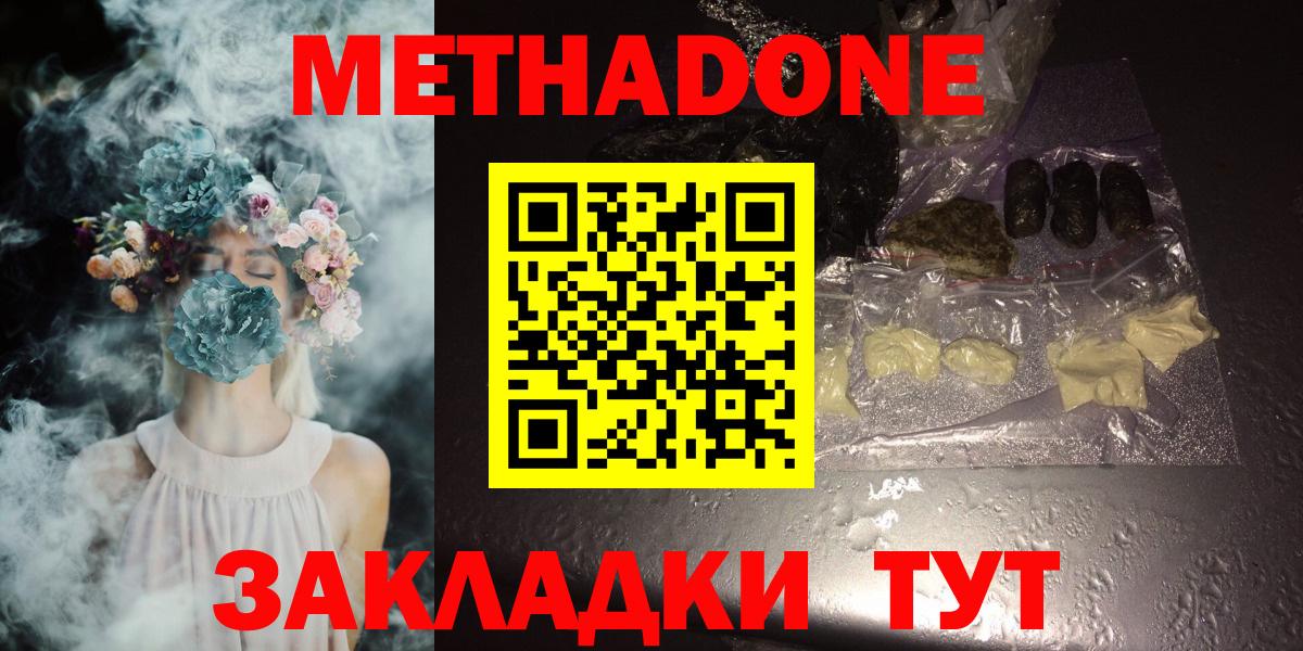МЕТАДОН мёд Сердобск